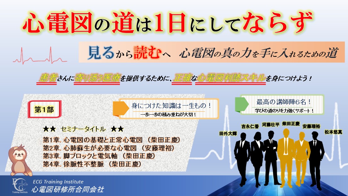 【心電図検定*1級*受験者必見　＊テキスト無＊】心電図の道は1日にしてならず（第1部）