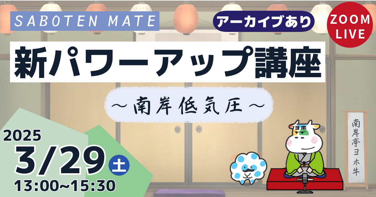 （サブスク版）新パワーアップ講座（通算第２５回）