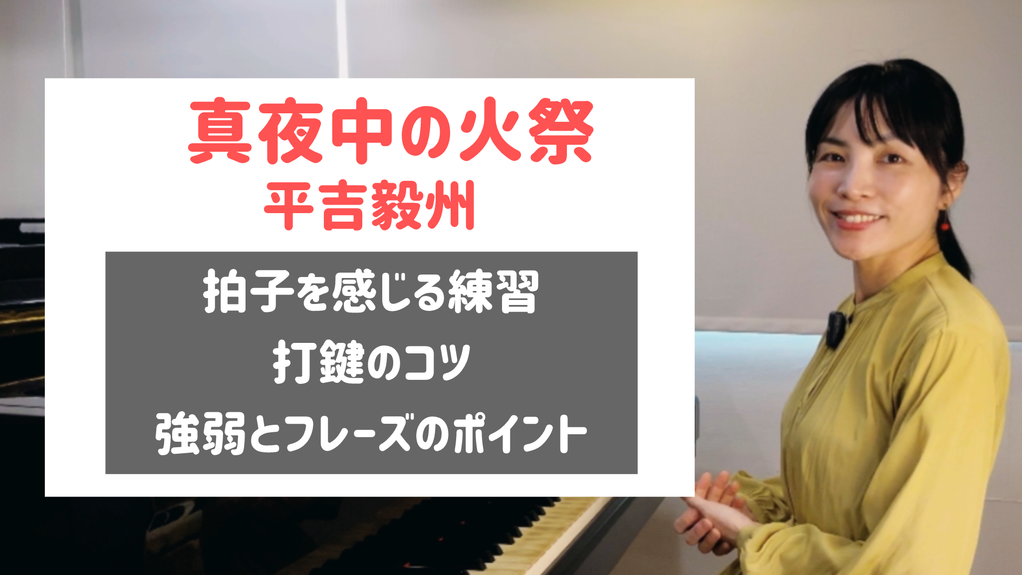 平吉毅州 真夜中の火祭り 効果的な練習方法 テクニックのお悩み解決 [全６１分] ご購入後６０日間いつでもLINEで質問可能