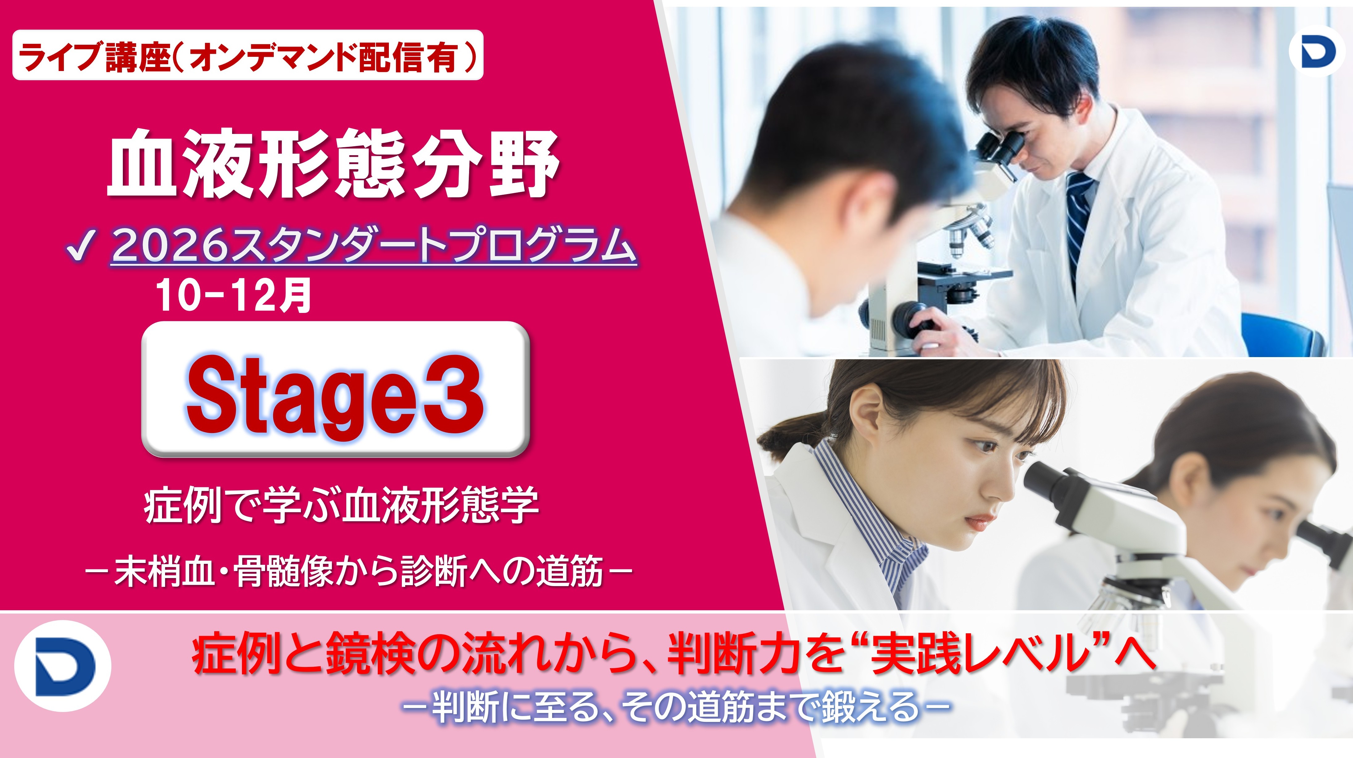 Stage3：症例で学ぶ血液形態学