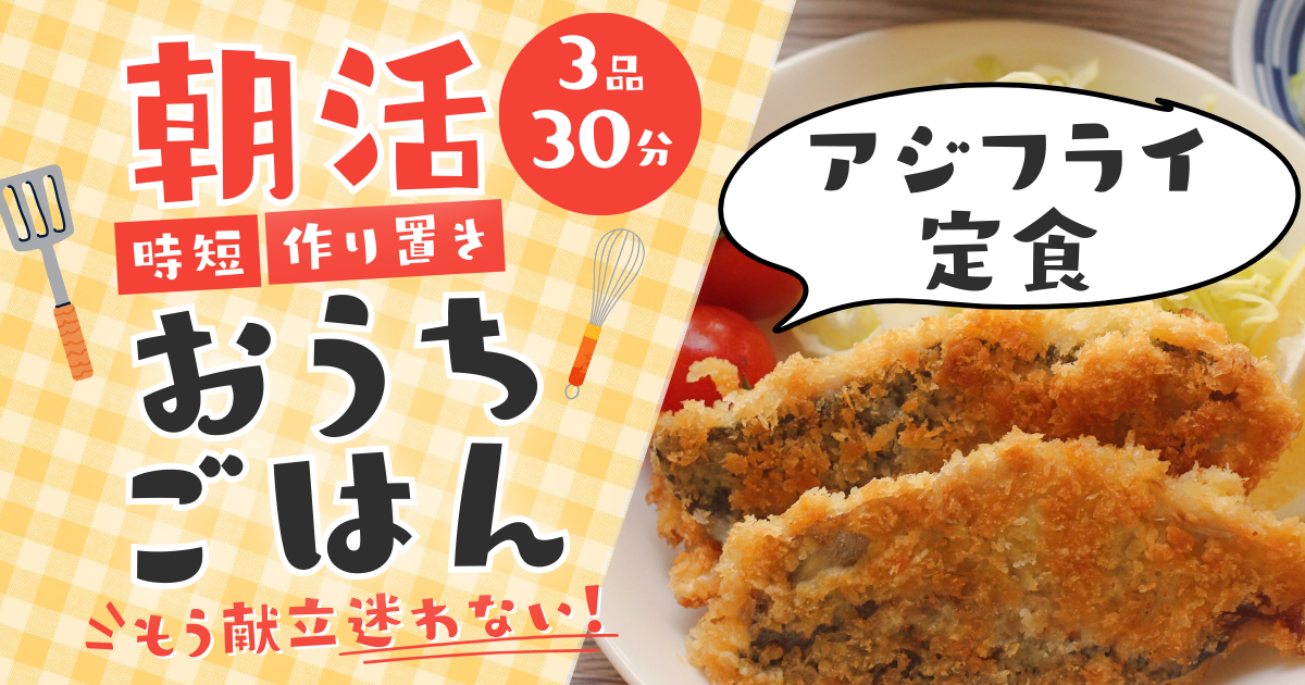 レパートリーがグンと増える♪朝活×料理教室