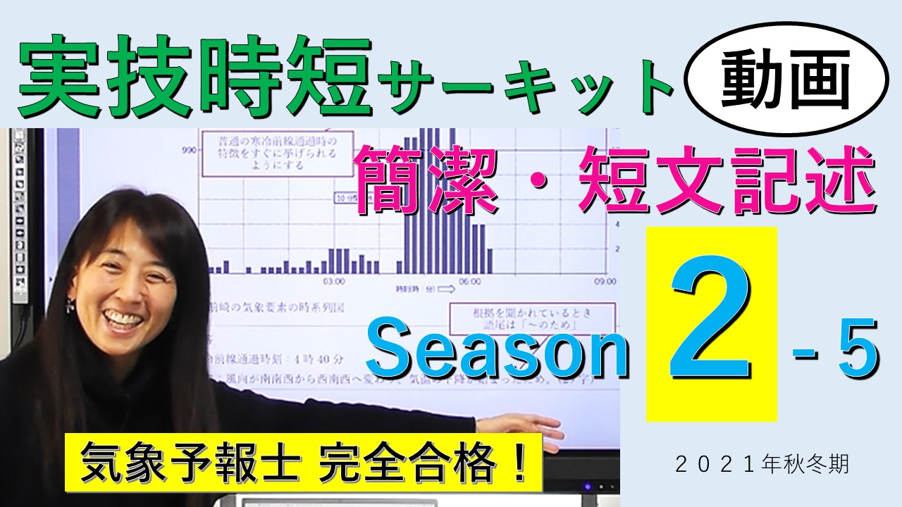 実技時短サーキットSeason２＜５.簡潔・短文記述＞