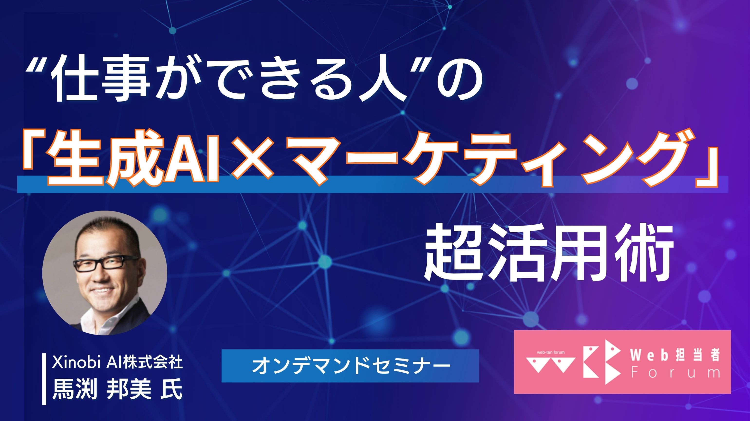 “仕事ができる人”の「生成AI×マーケティング」超活用術