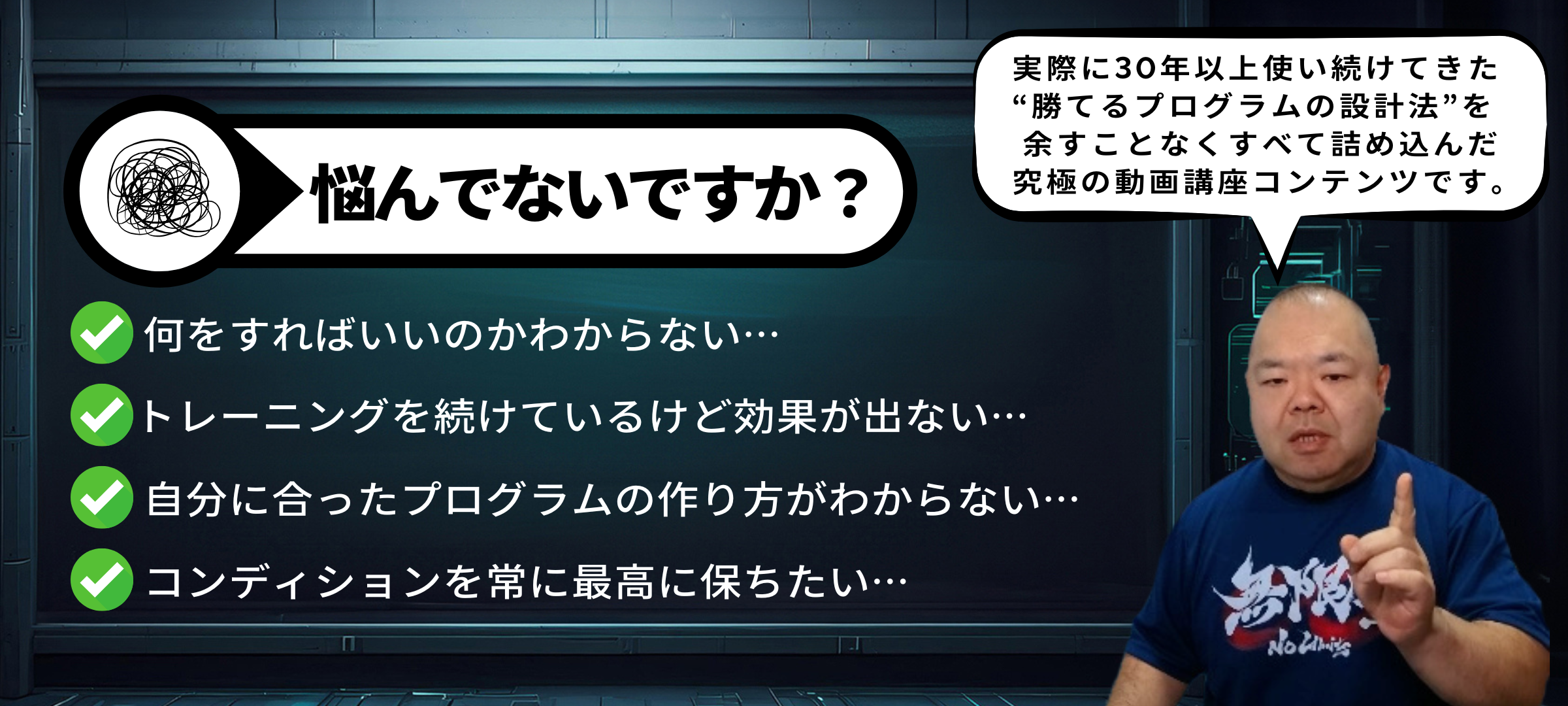 究極のトレーニングプログラム完全解説
