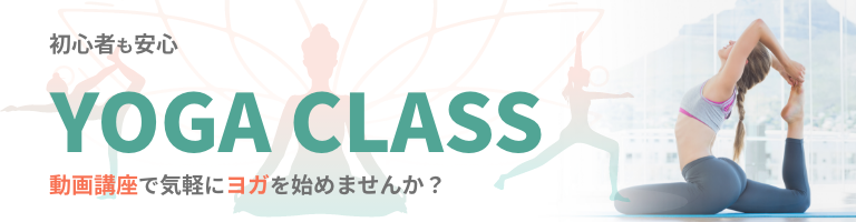 サンプルヨガ講座