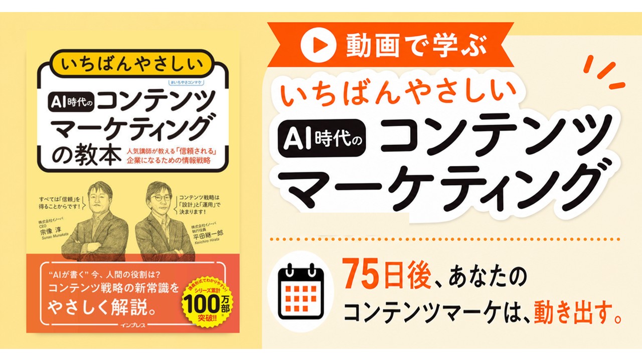 動画で学ぶ いちばんやさしい  AI時代のコンテンツマーケティング（PDF版 電子書籍付き）