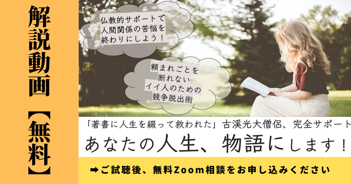 【無料】「人生物語」で何ができるのか？