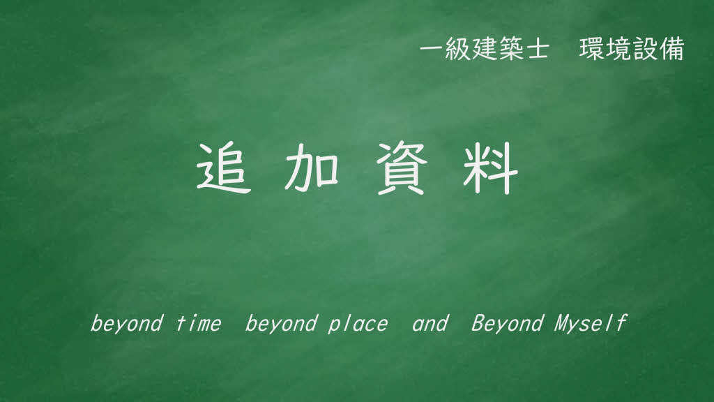 追加資料（無料）