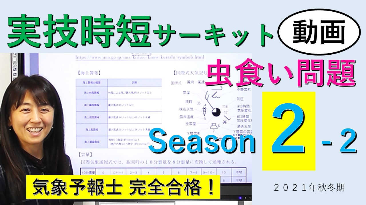 実技時短サーキットSeason２＜２.虫食い問題＞