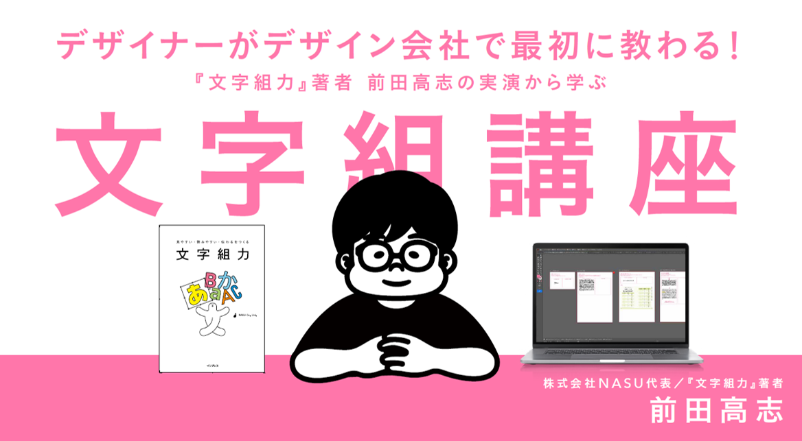 プロデザイナーの実演で学ぶ『文字組講座』（PDF版 電子書籍付き）