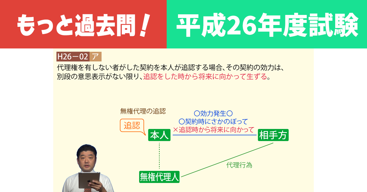 もっと過去問演習！【平成26年度試験　令和８年受験用】