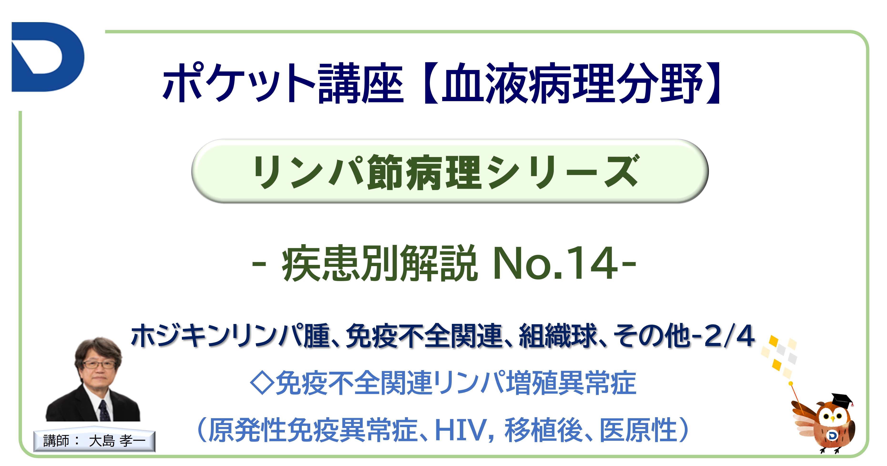 リンパ節病理シリーズ：疾患別解説No.14「ホジキンリンパ腫、免疫不全関連、組織球、その他」-2/4