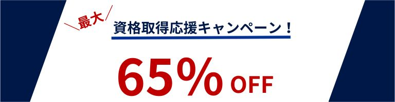 絶対受かる！資格アカデミー