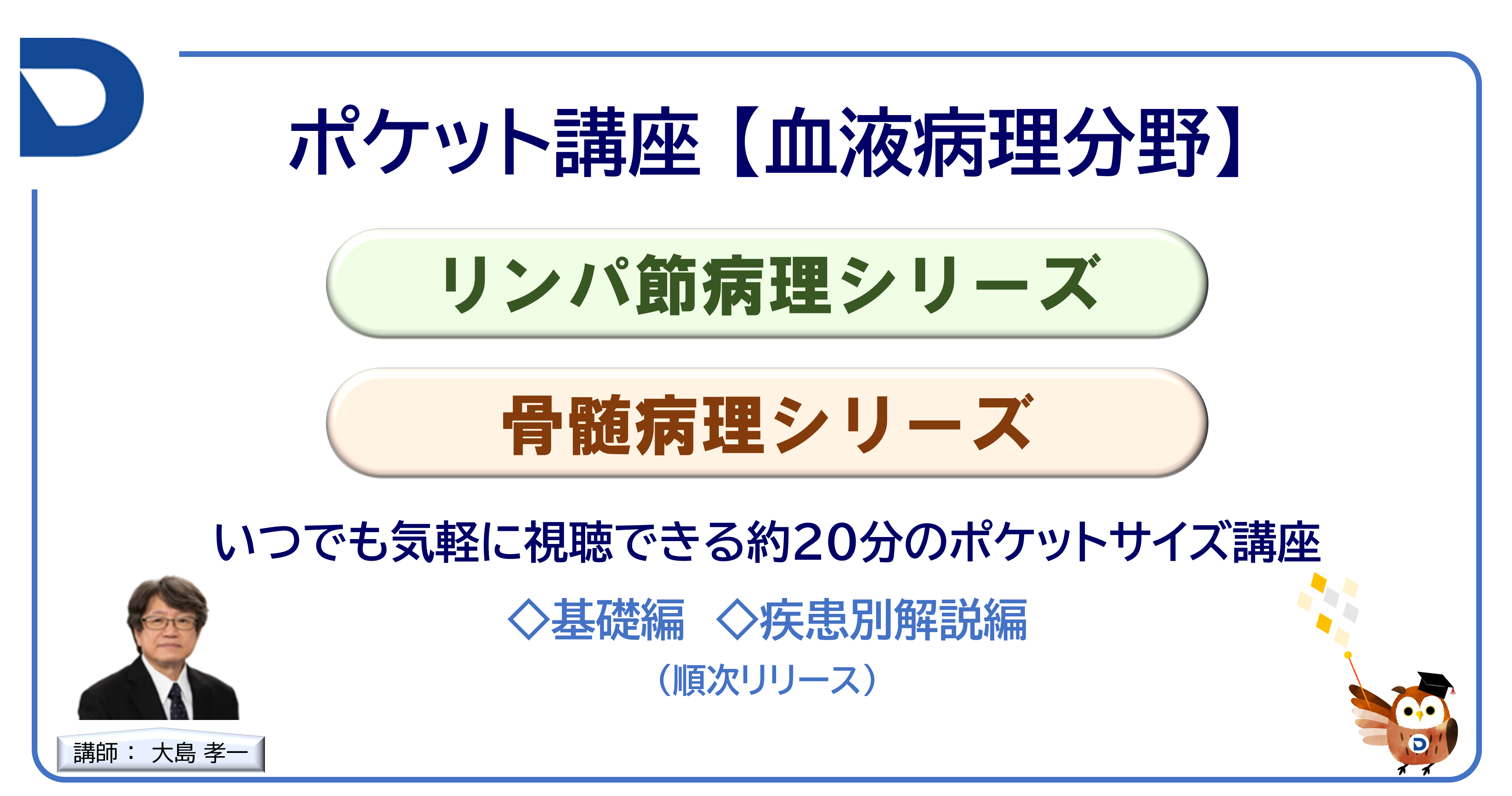 オンライン講座