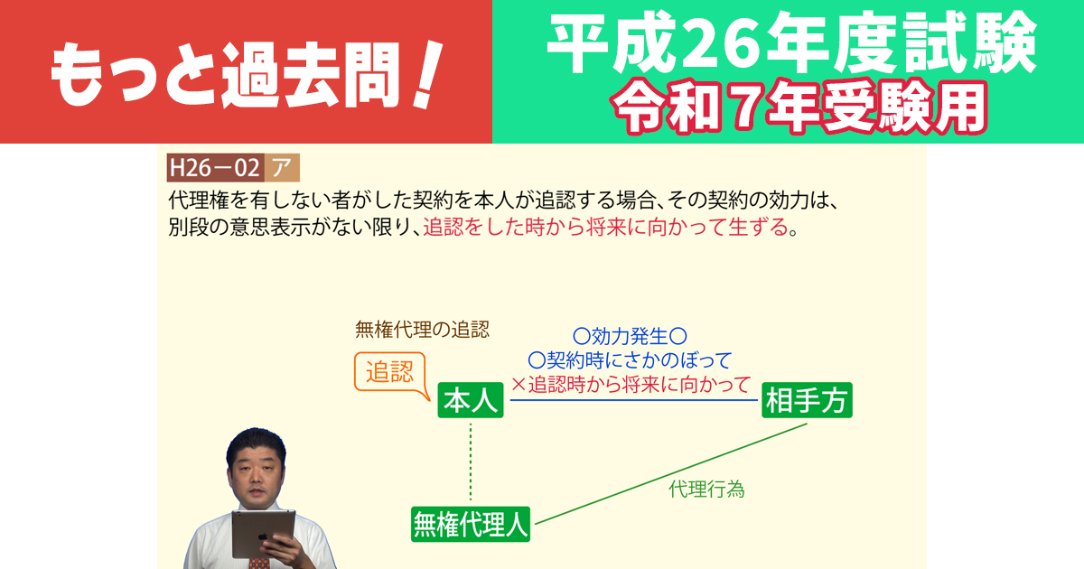 もっと過去問演習！【平成26年度試験　令和７年受験用】