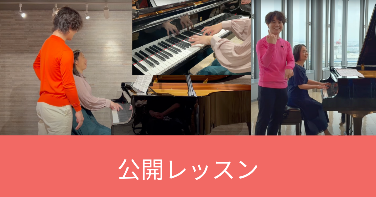 《２回分セット　公開レッスン》