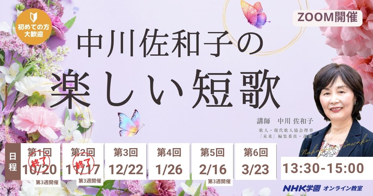 中川佐和子の楽しい短歌