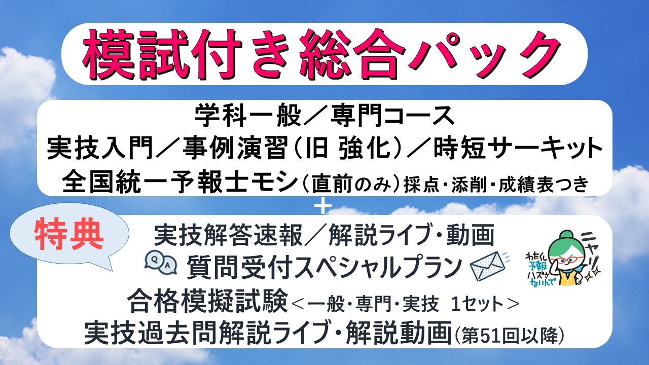 模試付き総合パック