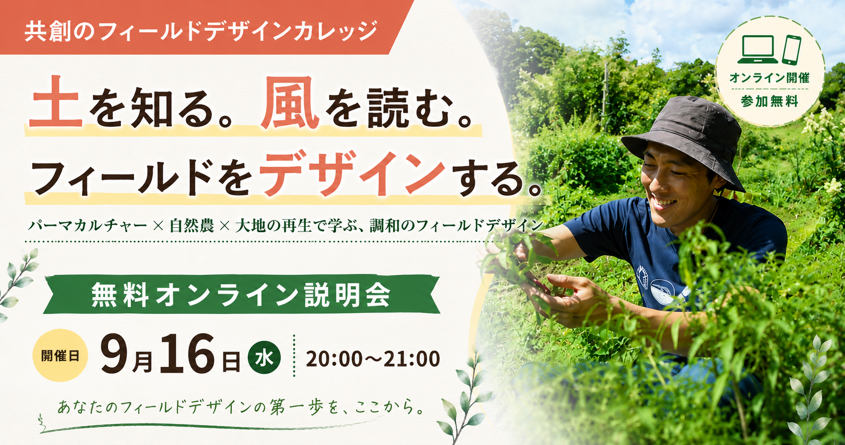 オンライン講座無料説明会9/16