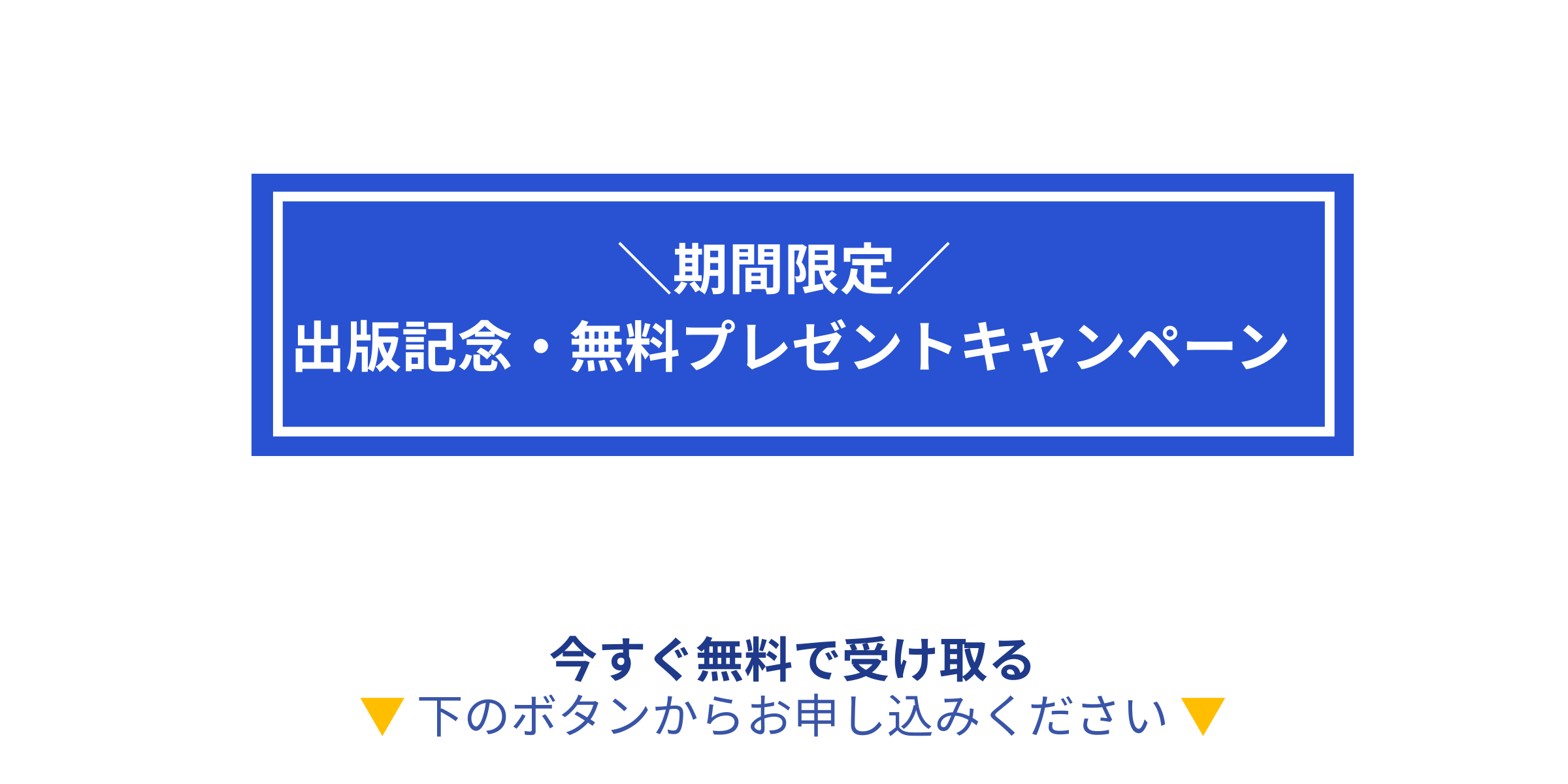 出版記念プレゼントキャンペーン26'