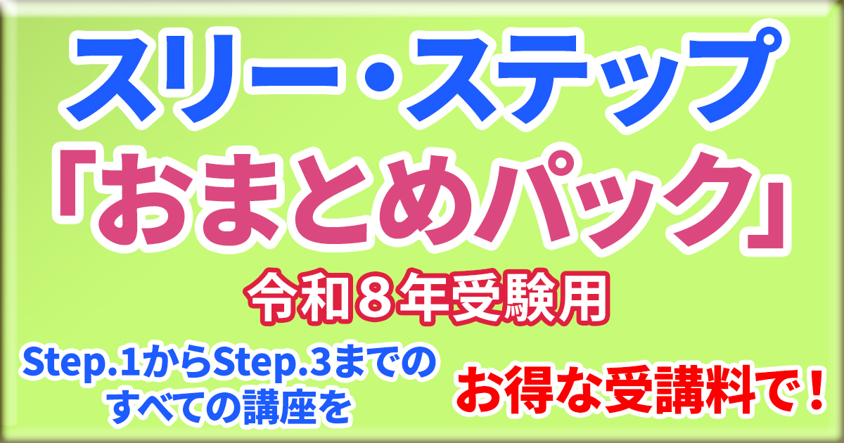宅建スリー・ステップおまとめパック【令和８年受験用】