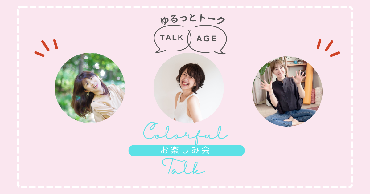４月〜colorful time 〜深呼吸から始まる私時間〈近藤恭子〉