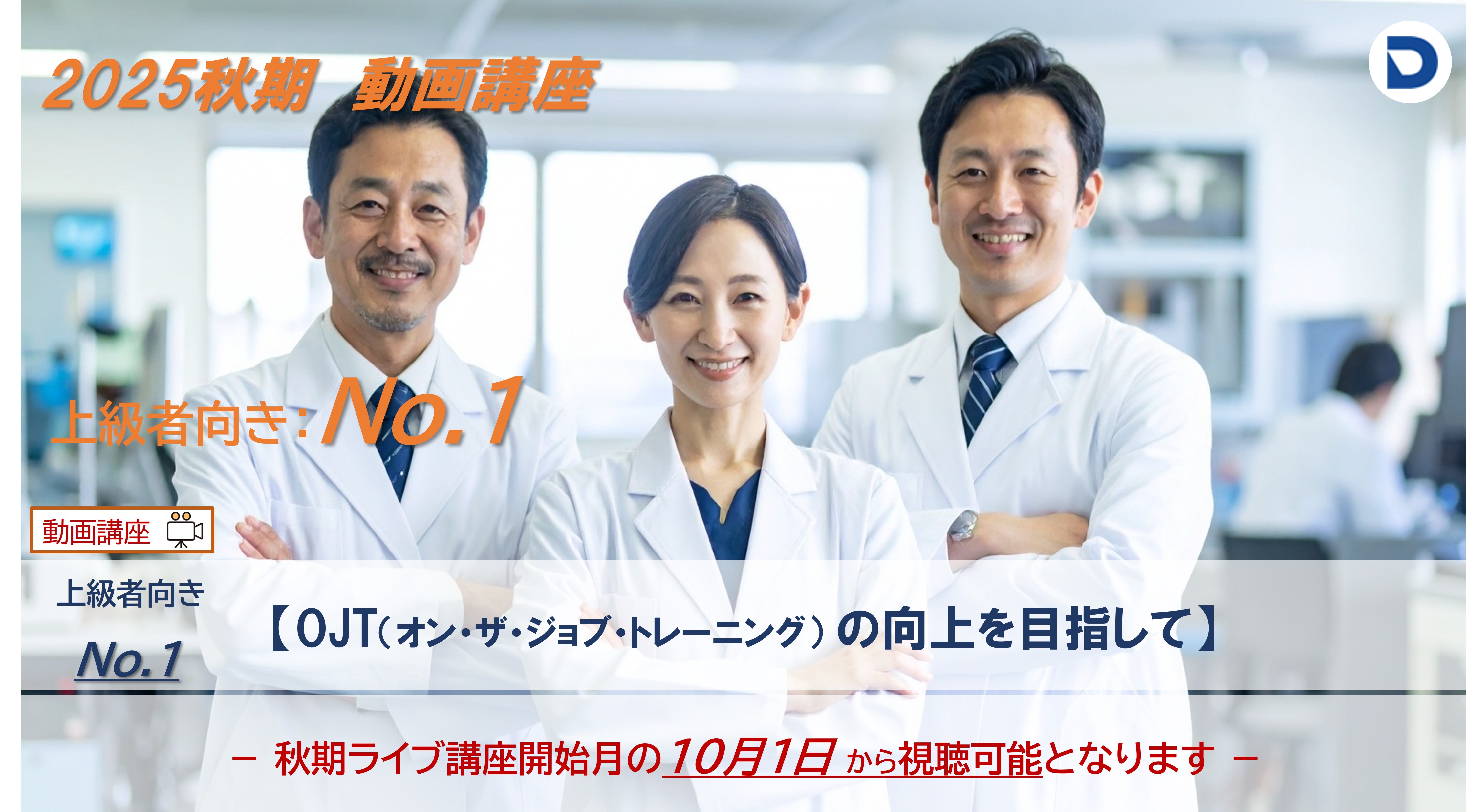 No.1  OJT（ｵﾝ･ｻﾞ･ｼﾞｮﾌﾞ･ﾄﾚｰﾆﾝｸﾞ）の向上を目指して