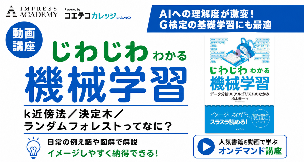 動画で学ぶ『じわじわわかる機械学習』（PDF電子書籍付き）