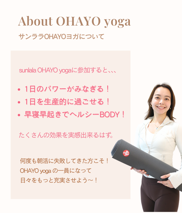 sunlala OHAYO yoga｜朝活オンラインヨガ