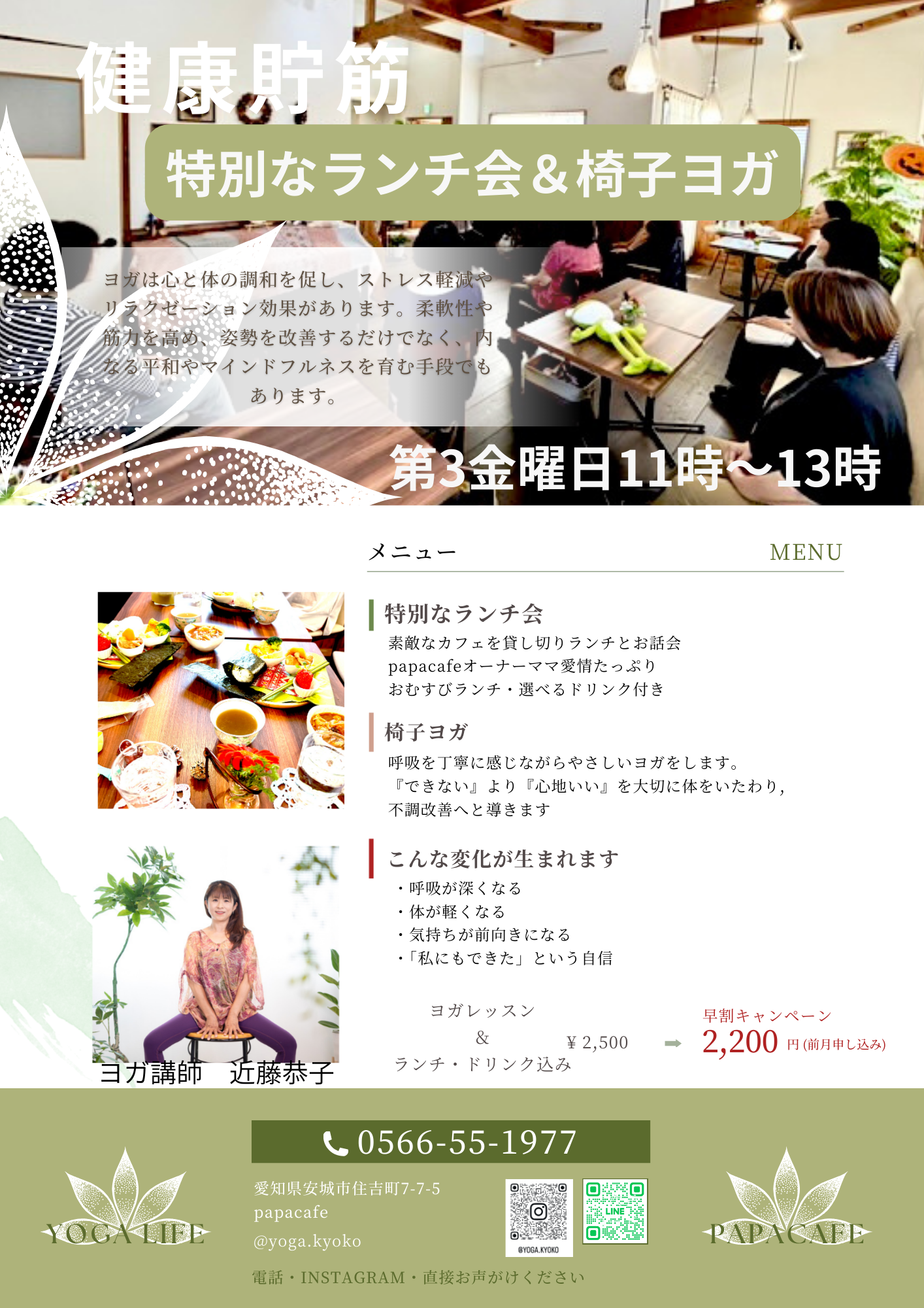 特別なランチ会＆椅子ヨガ