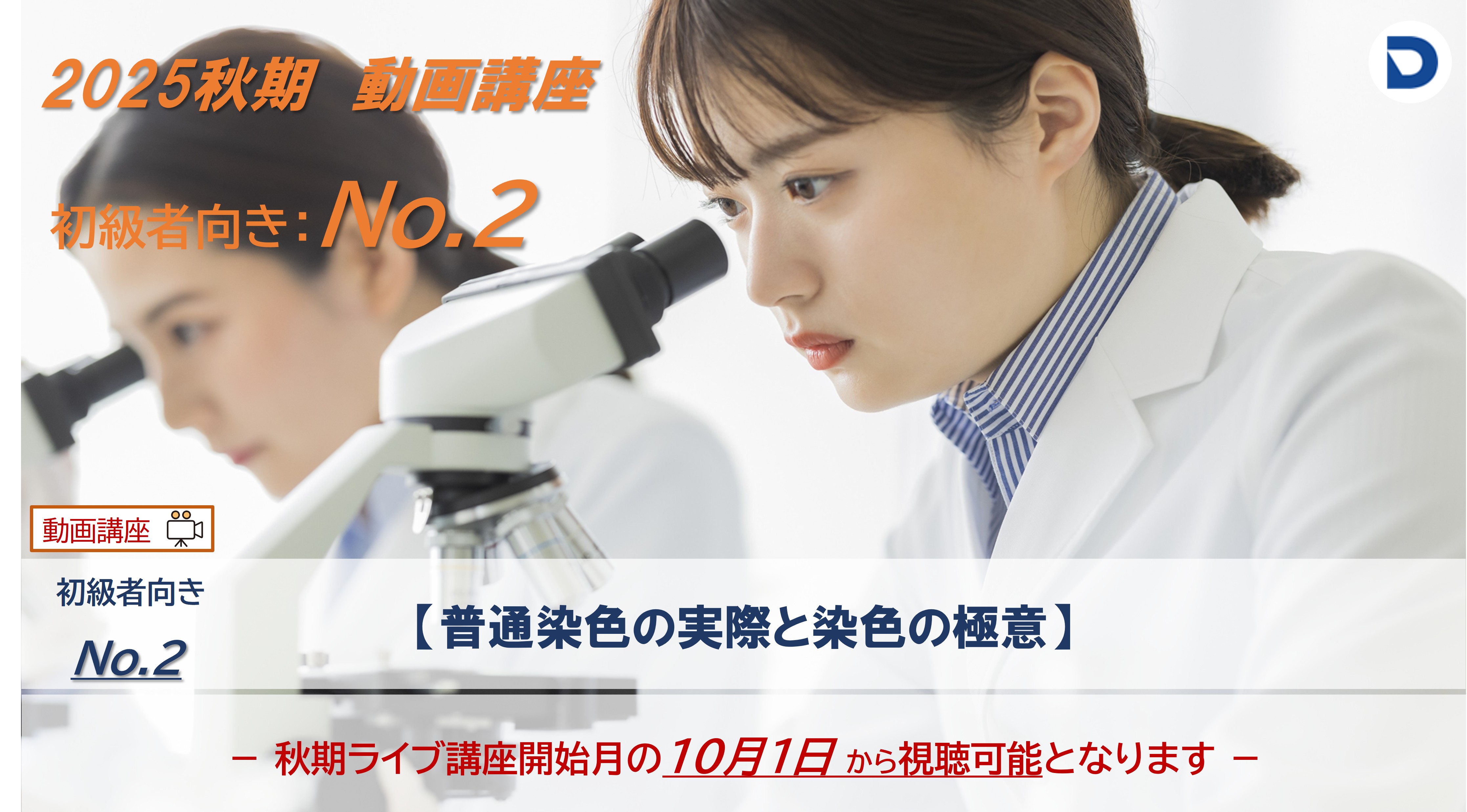 No.2  普通染色の実際と染色の極意