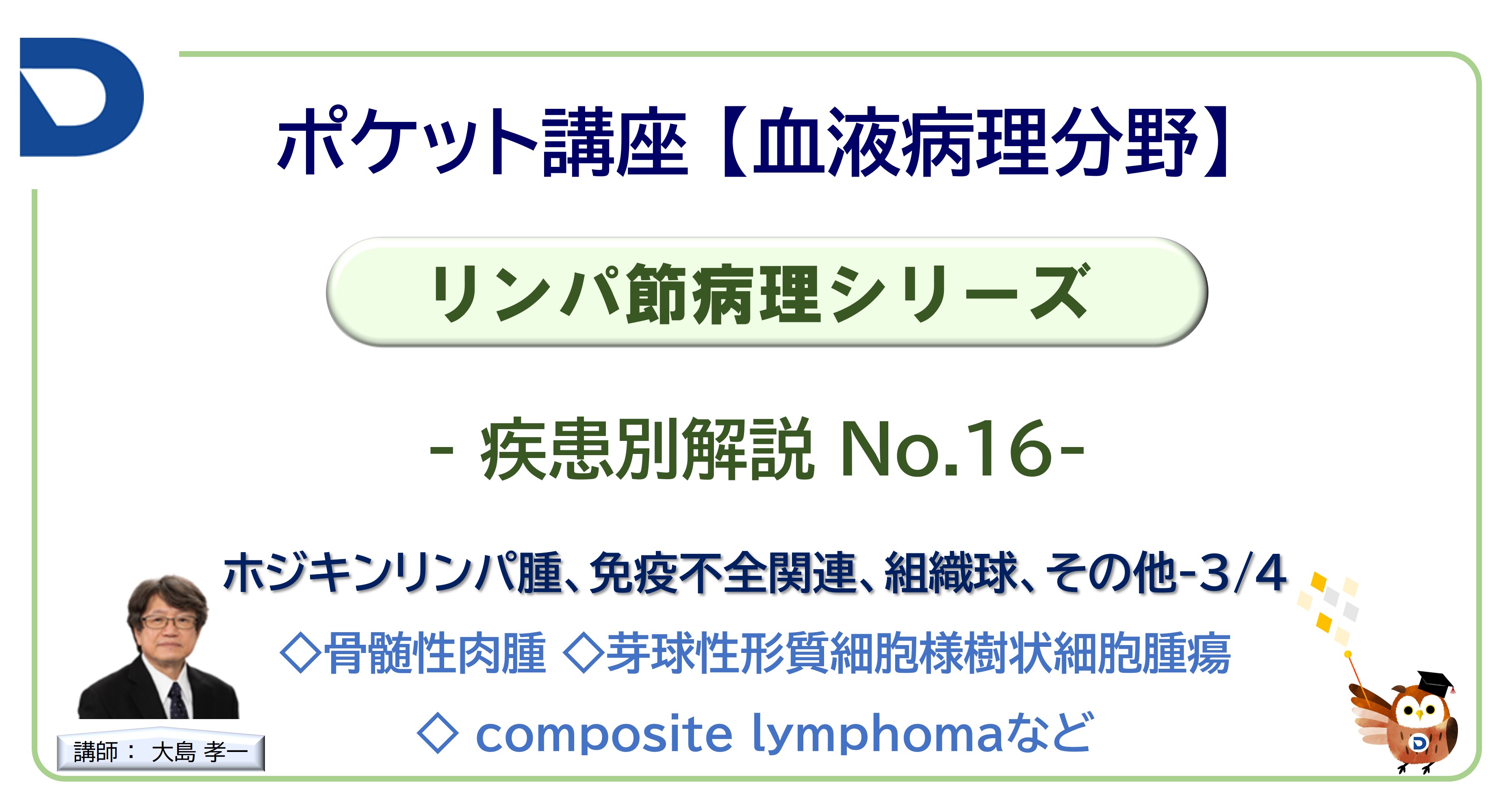 リンパ節病理シリーズ：疾患別解説No.16「ホジキンリンパ腫、免疫不全関連、組織球、その他」-4/4