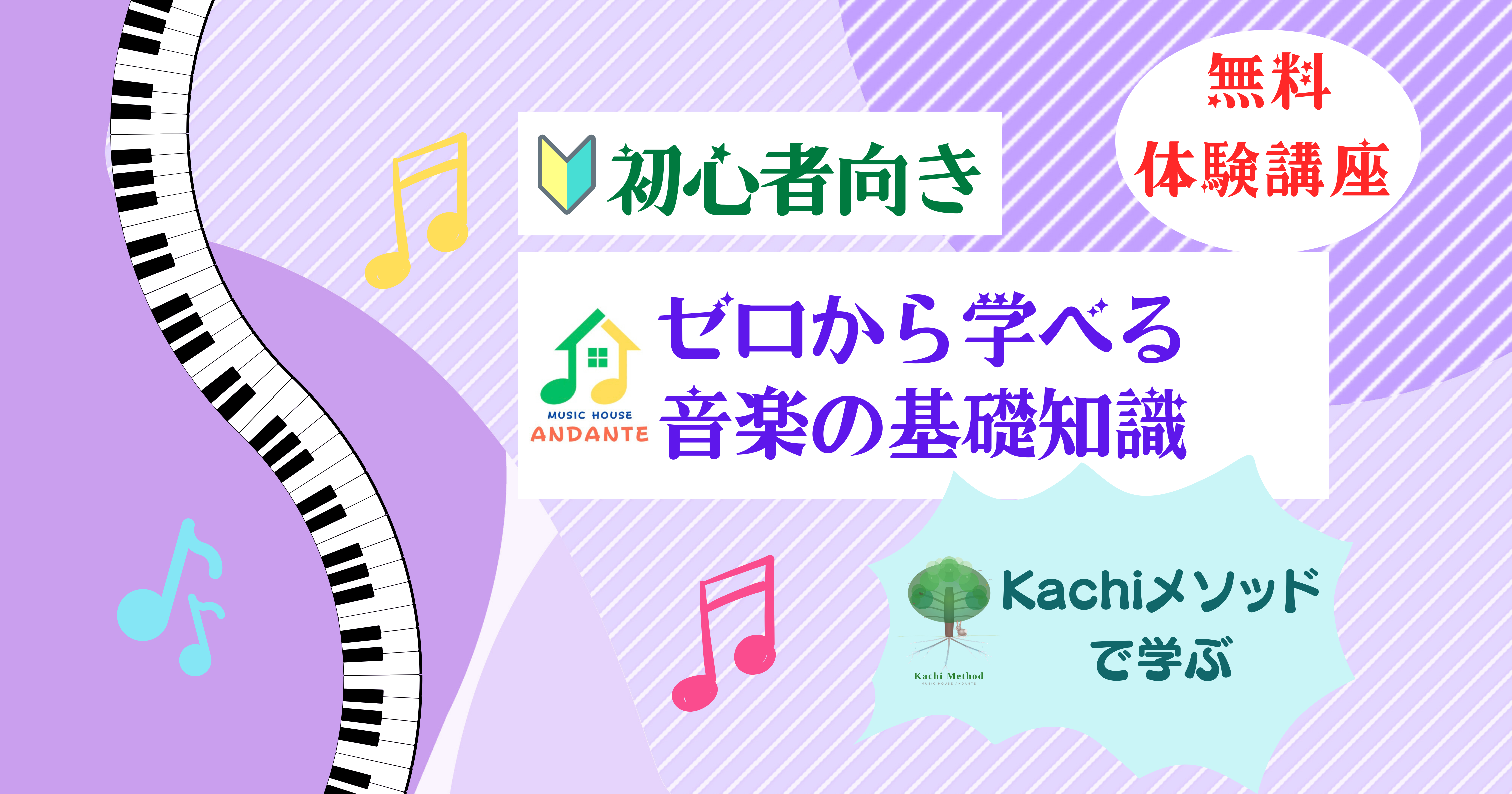 【初心者向け無料体験】ゼロから学べる音楽の基礎知識