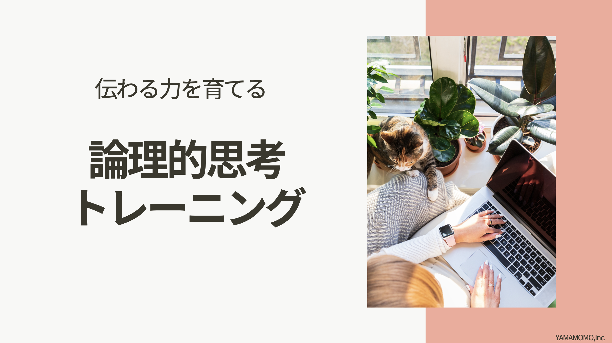 論理的思考の鍛え方