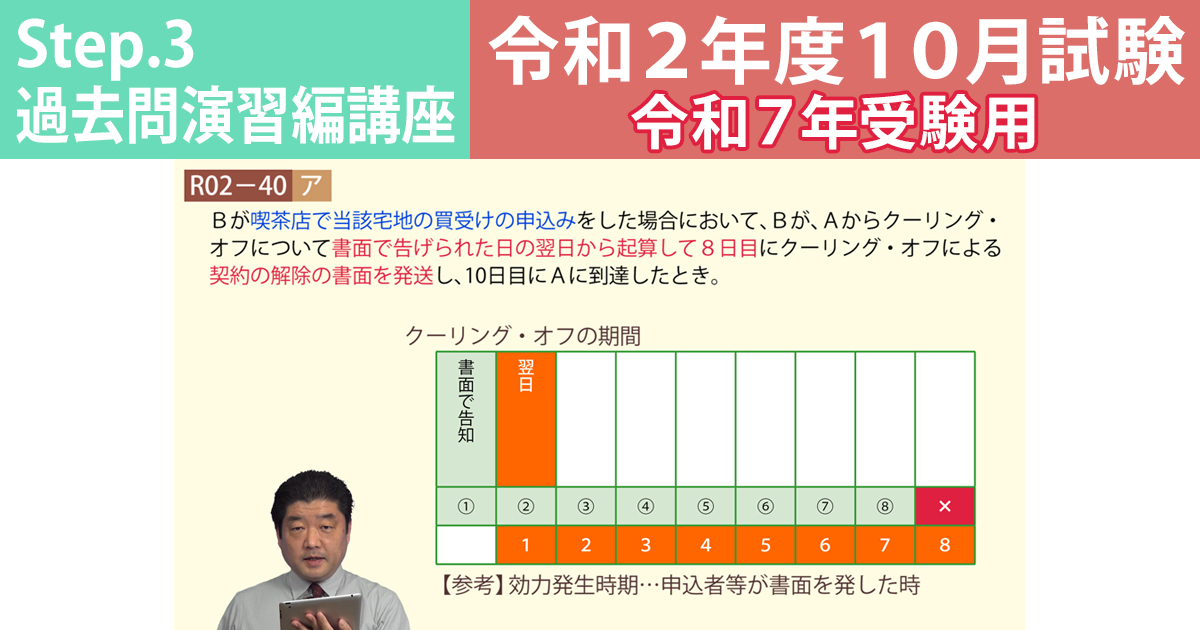 宅建Step.3過去問演習編講座【令和２年度10月試験　令和７年受験用】