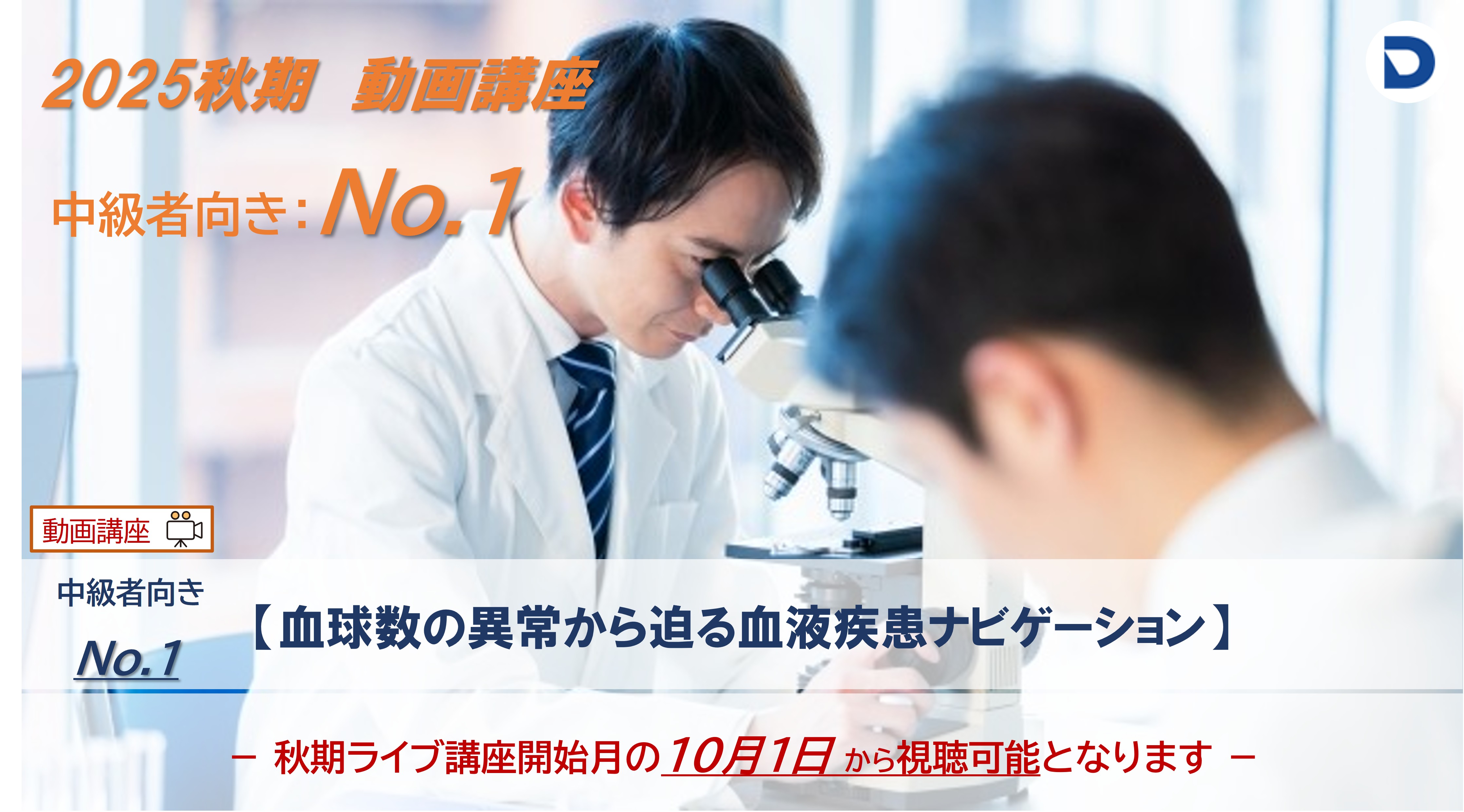 No.1  血球数の異常から迫る血液疾患ナビゲーション