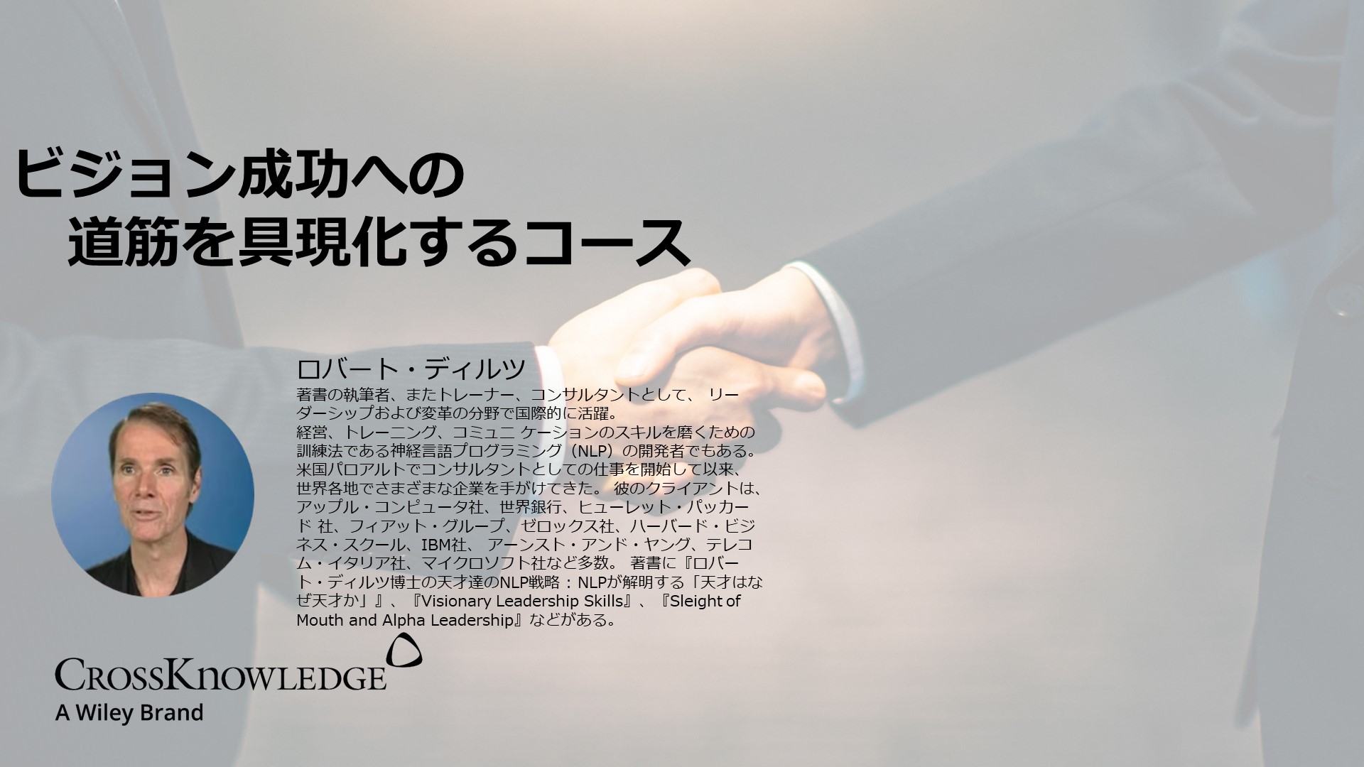ビジョン成功への道筋を具現化するコース
