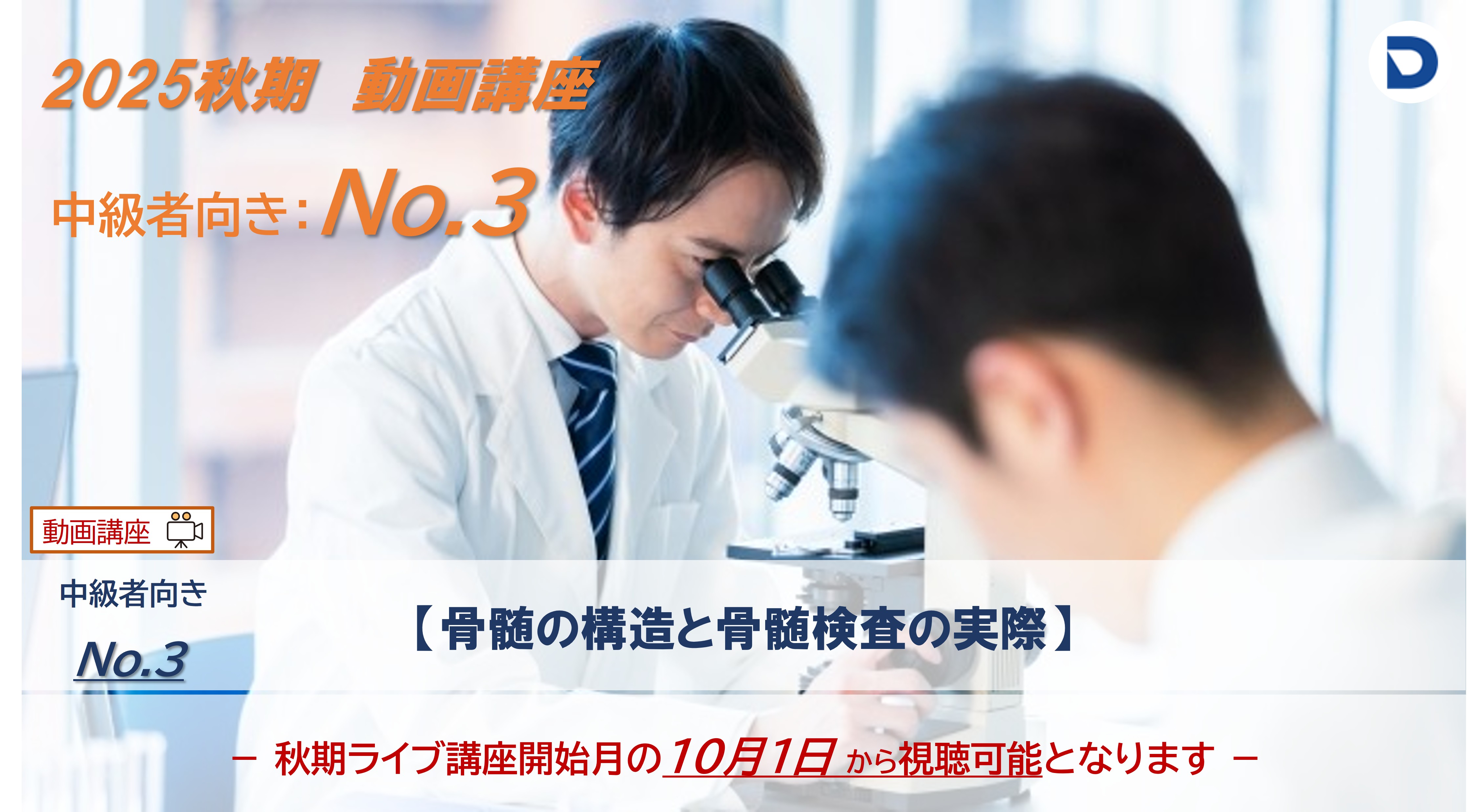 No.3  骨髄の構造と骨髄検査の実際