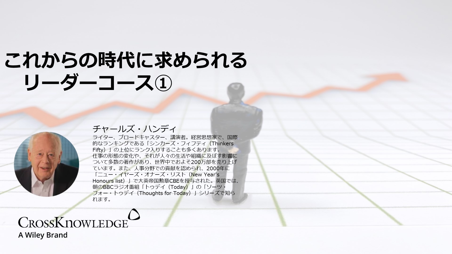 これからの時代に求められるリーダーコース①