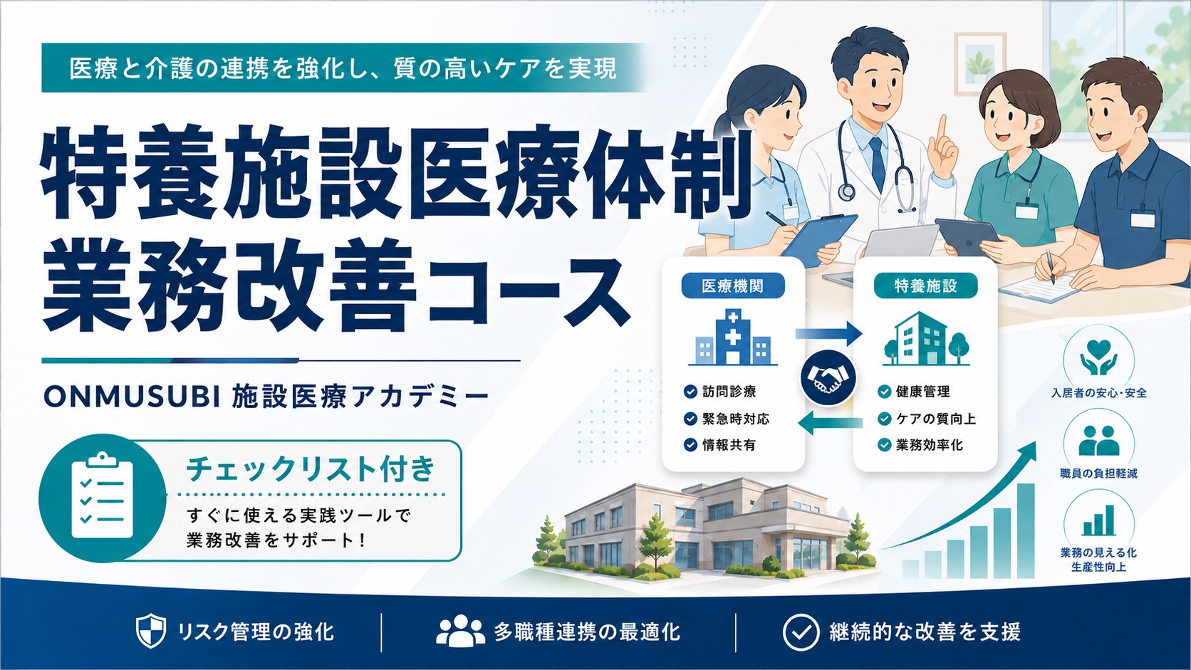 特別養護老人ホーム業務改善パック