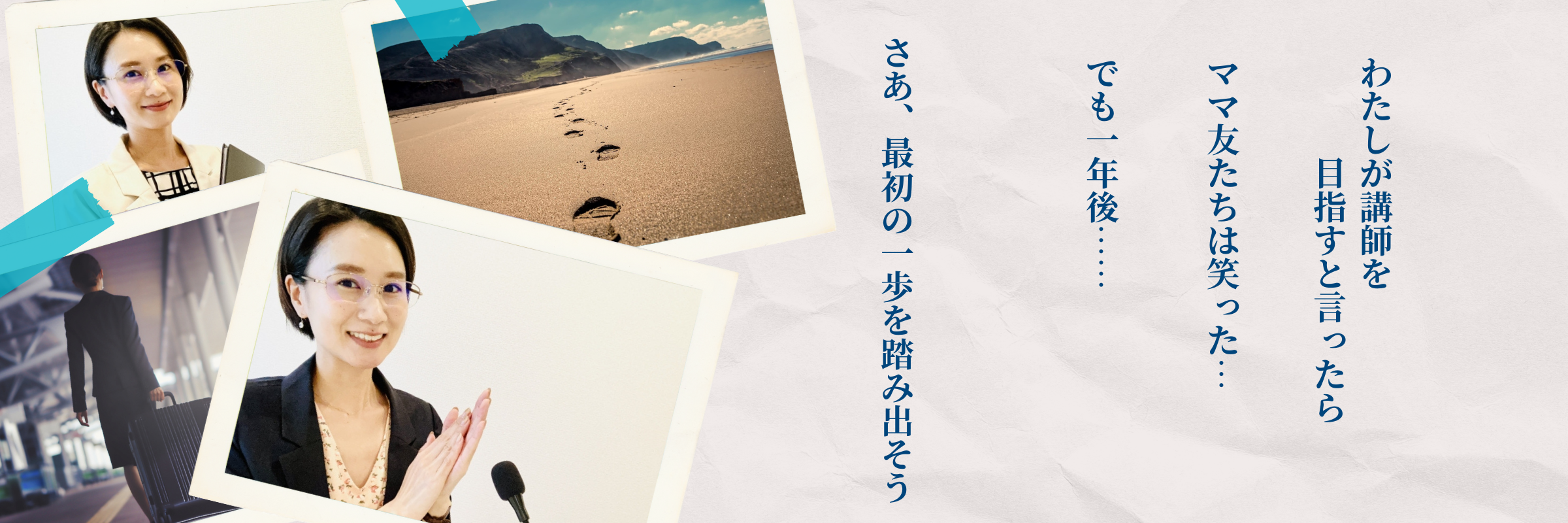 プロ講師養成講座