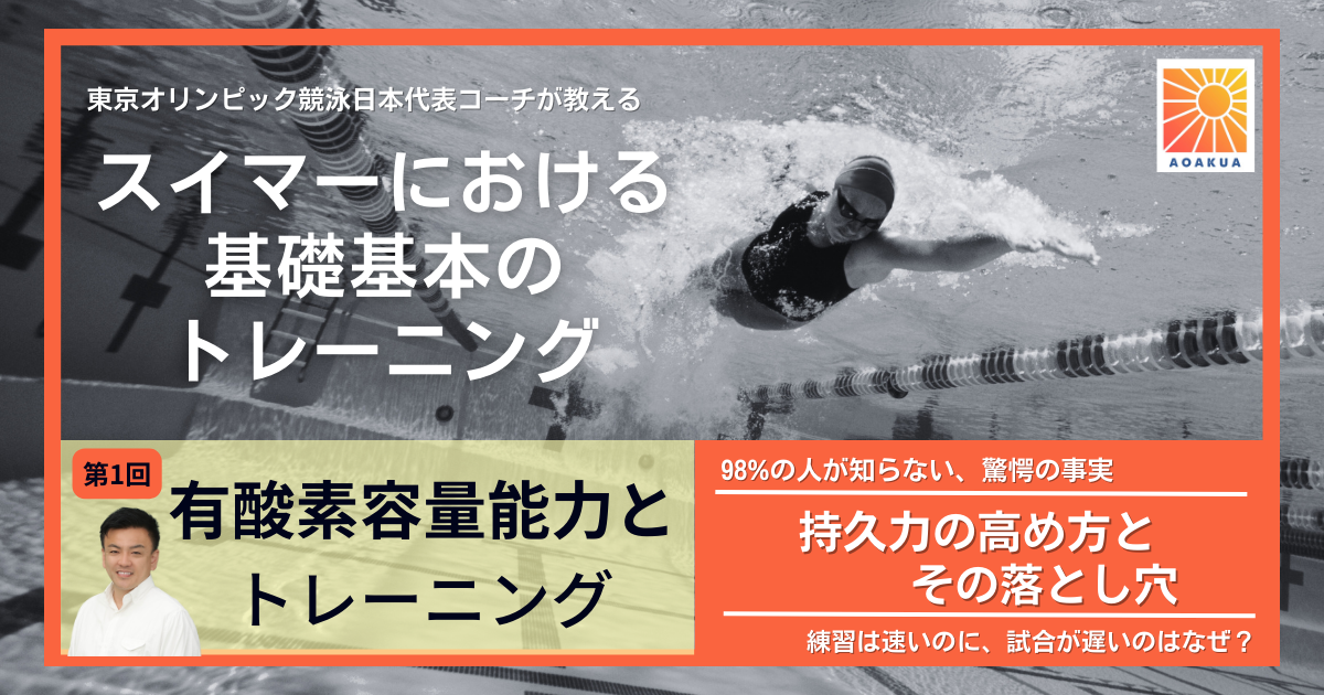 有酸素容量能力とトレーニング
