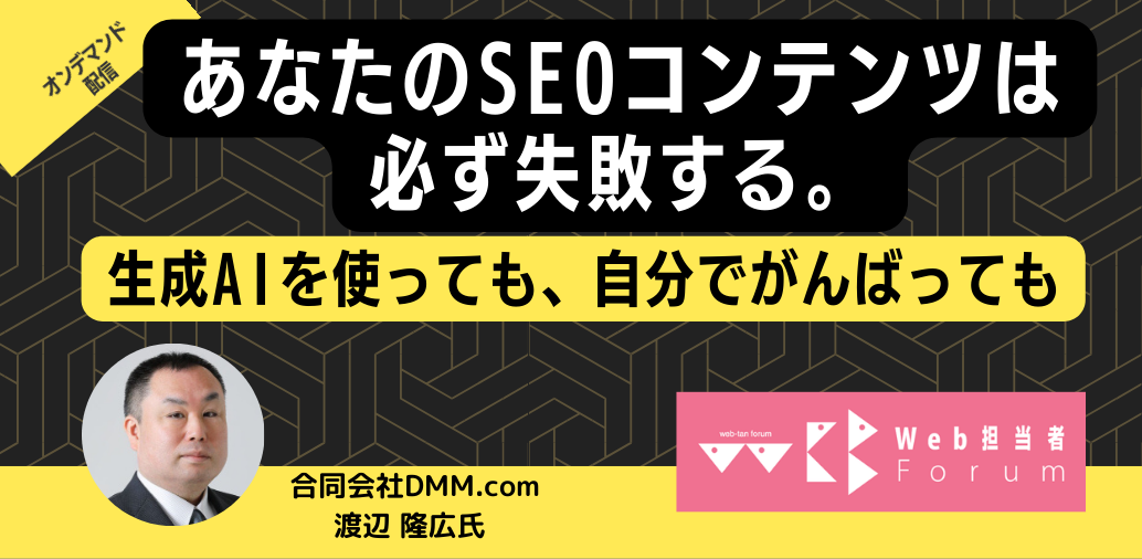 あなたのSEOコンテンツは必ず失敗する。生成AIを使っても、自分でがんばっても