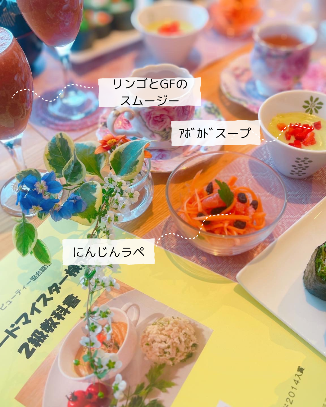 ローフードマイスター2級講座