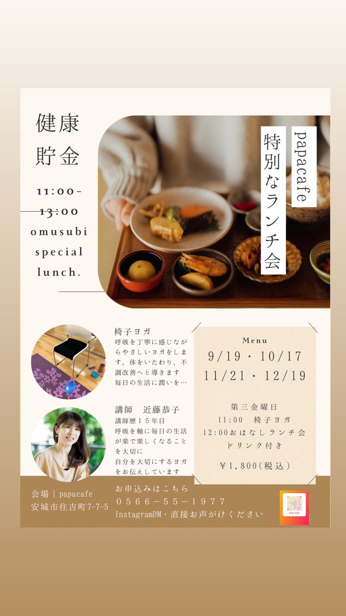 特別なランチ会＆椅子ヨガ