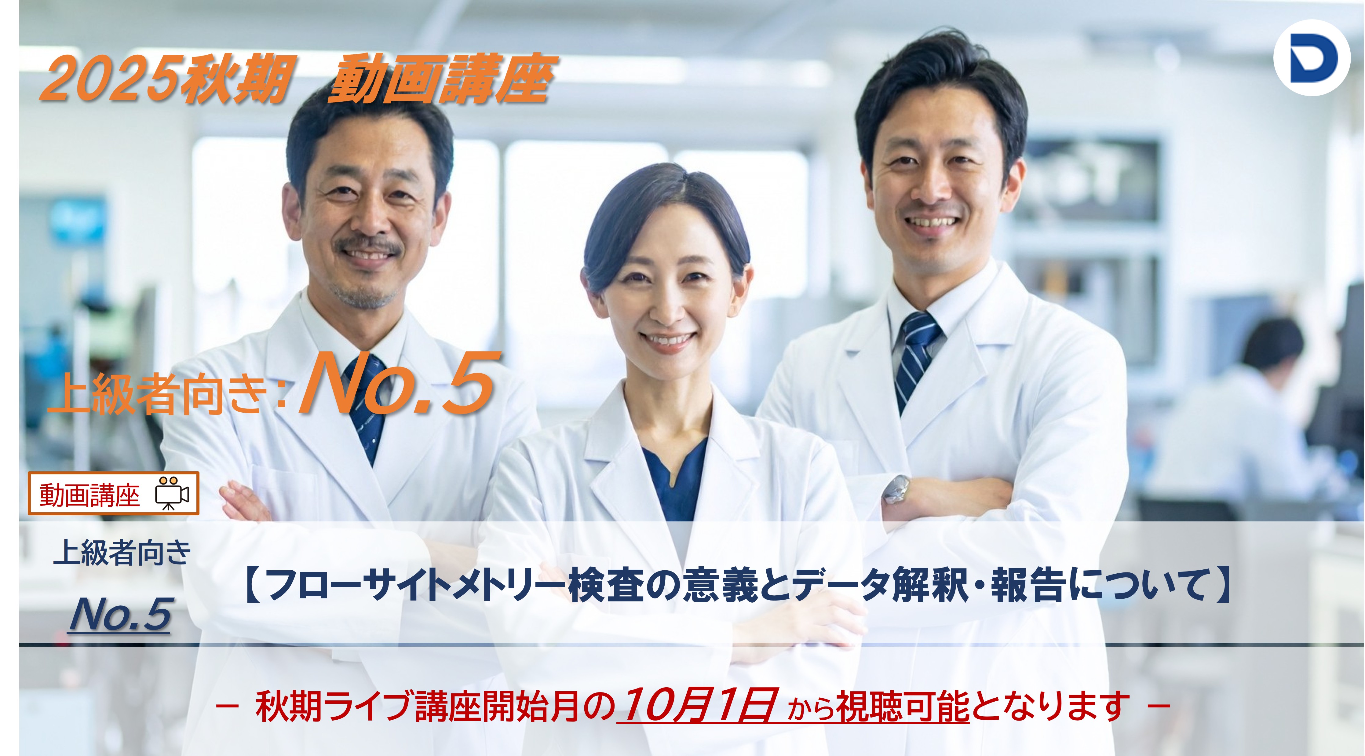 No.5  フローサイトメトリー検査の意義とデータ解釈・報告について