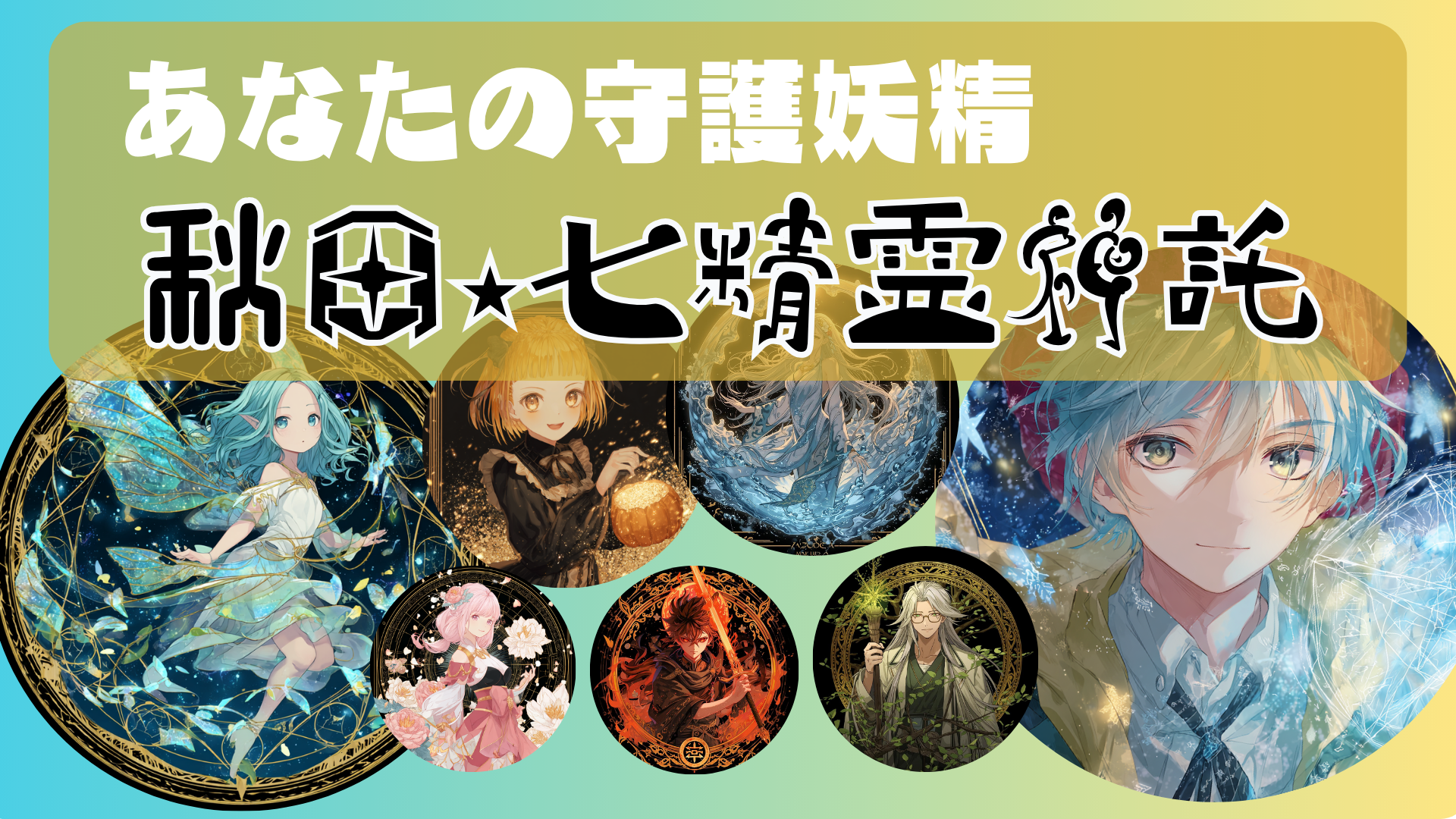 １ジャック☆フロストが教える“氷の集中リチュアル”の秘密