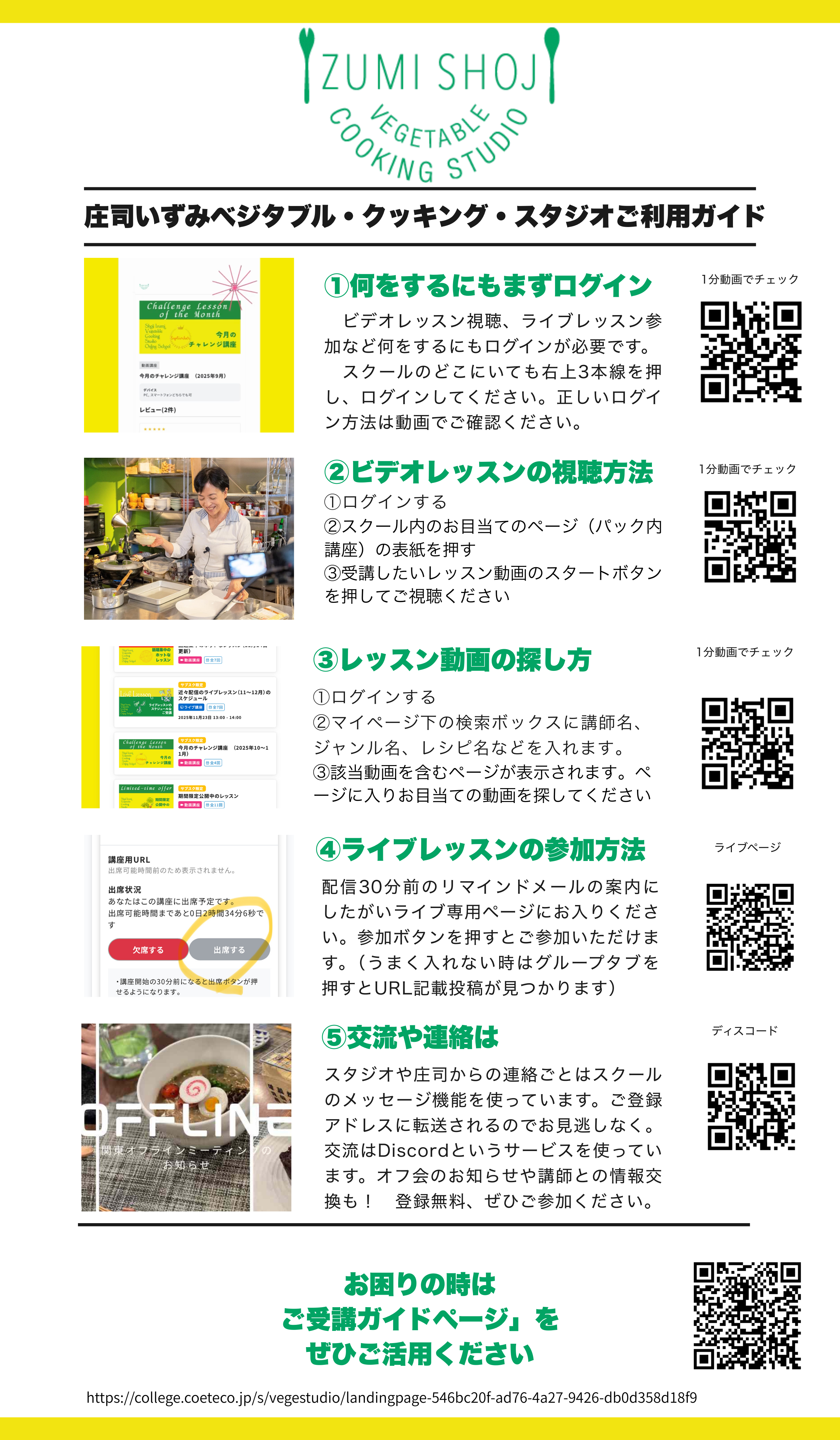 庄司いずみベジタブル・クッキング・スタジオスタートページ