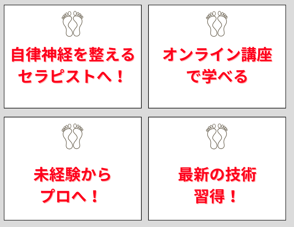 足つぼオンライン講座