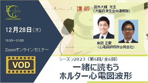 シーズン2023/第6回/一緒に読もうホルター心電図波形